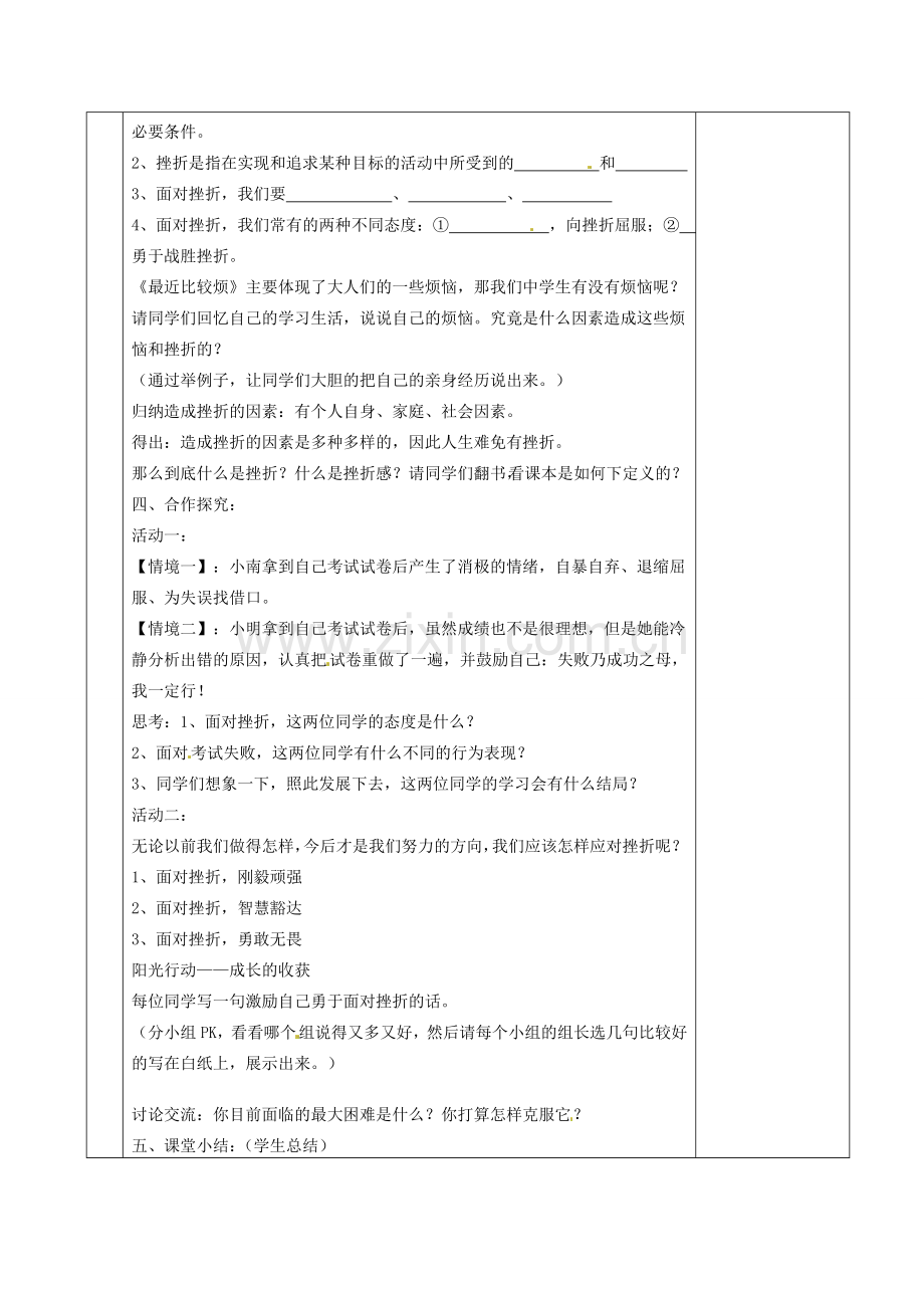 湖南省茶陵县七年级政治上册《微笑面对生活》教案 人教新课标版.doc_第2页