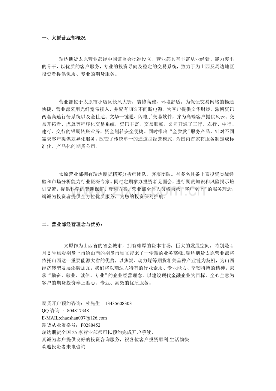 太原股指期货开户流程.doc_第2页