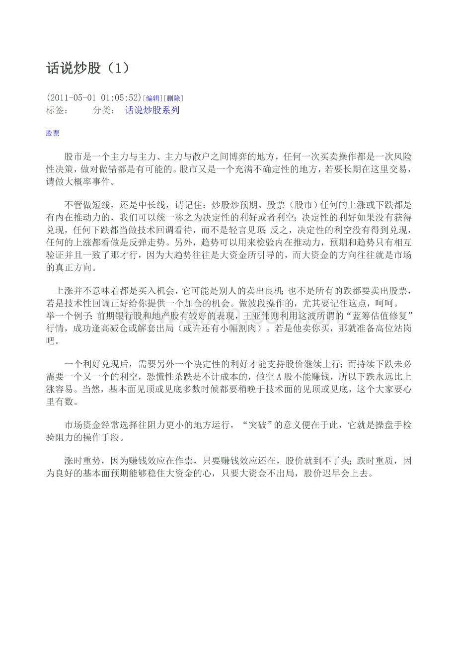 话说炒股（1）.doc_第1页