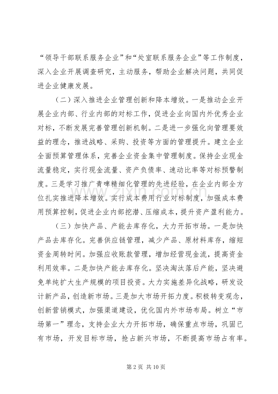 国资委工作计划 .docx_第2页