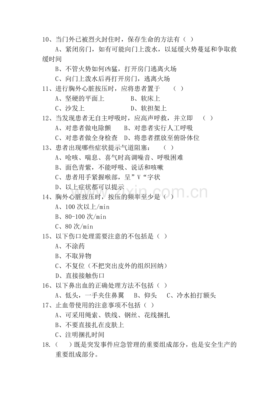 2017年医院安全知识及应急技能培训考核题及答案.doc_第2页