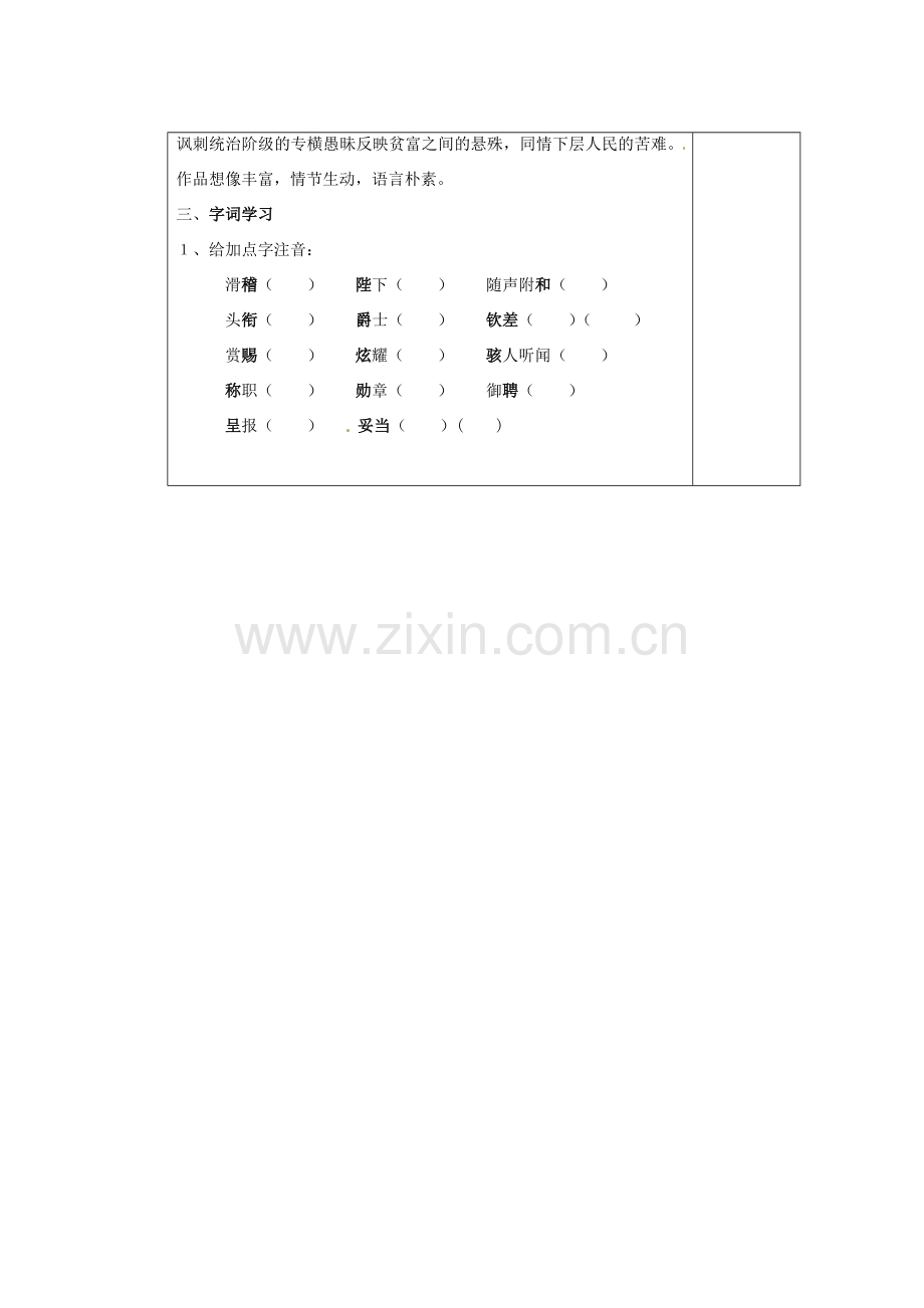 江苏省南京市上元中学七年级语文上册 皇帝的新装（第1课时）教案 新人教版.doc_第2页