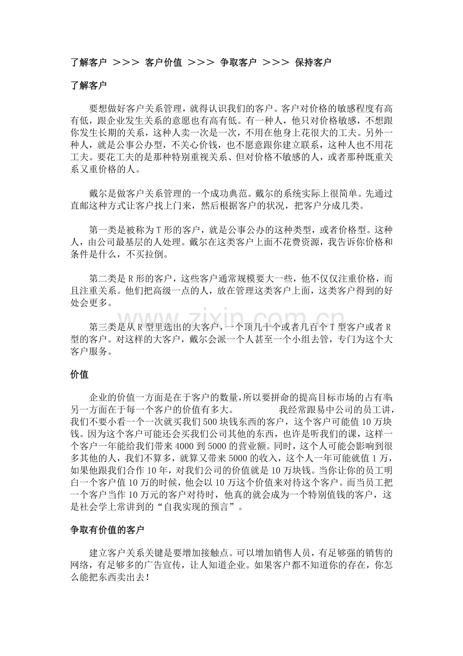 客户关系管理的流程.doc_第1页