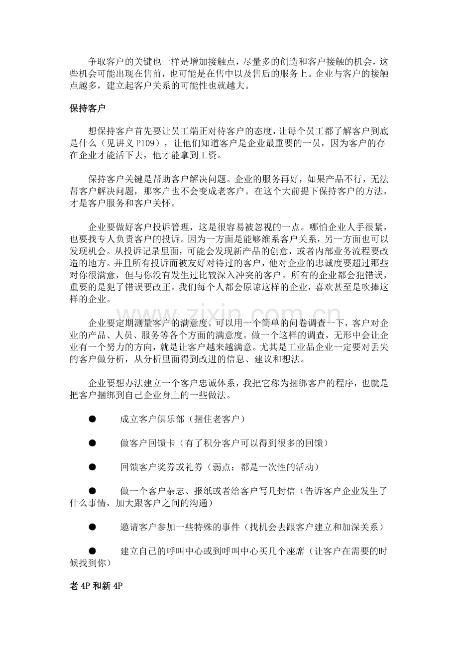客户关系管理的流程.doc_第2页