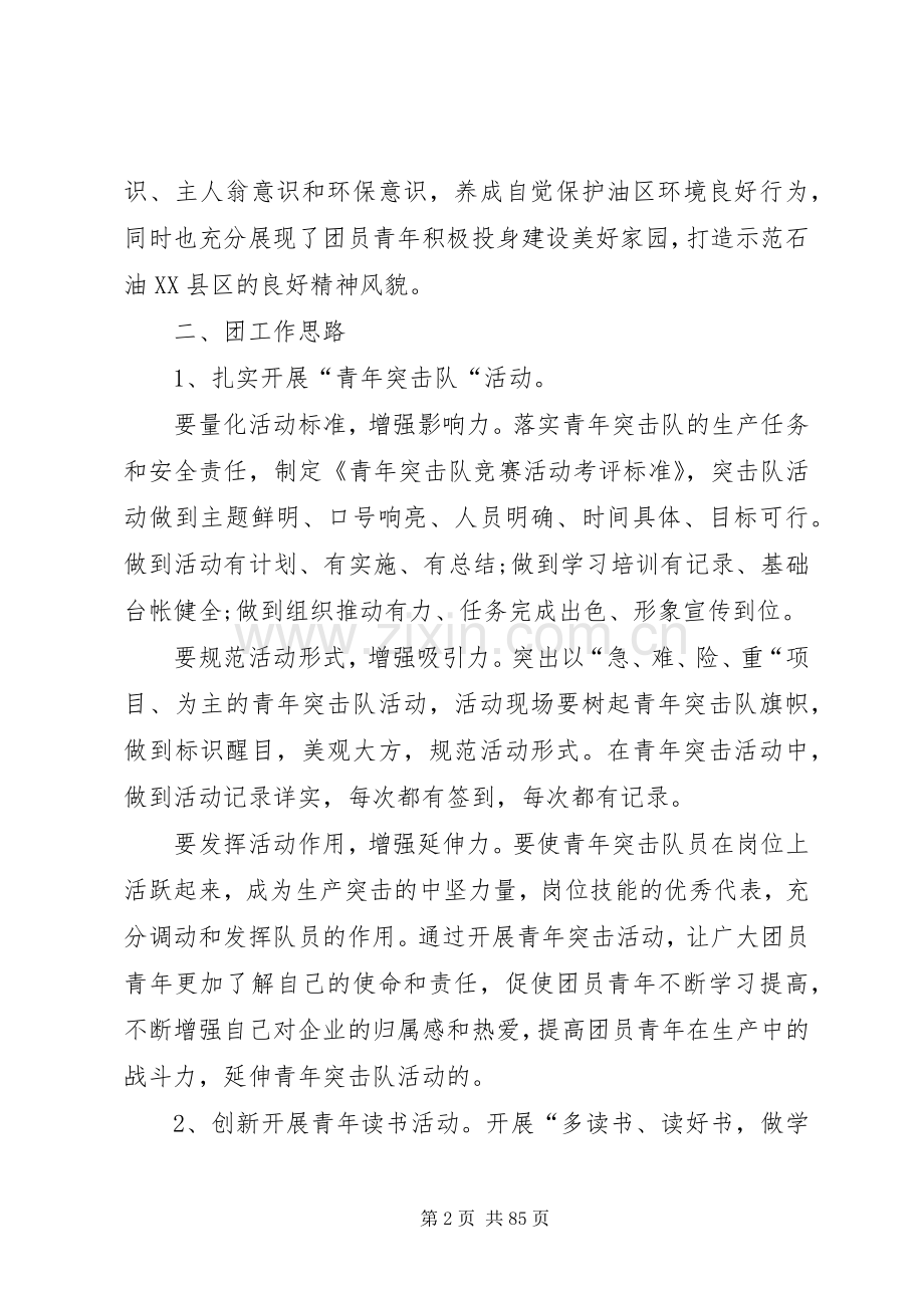 20XX年共青团工作计划5篇.docx_第2页