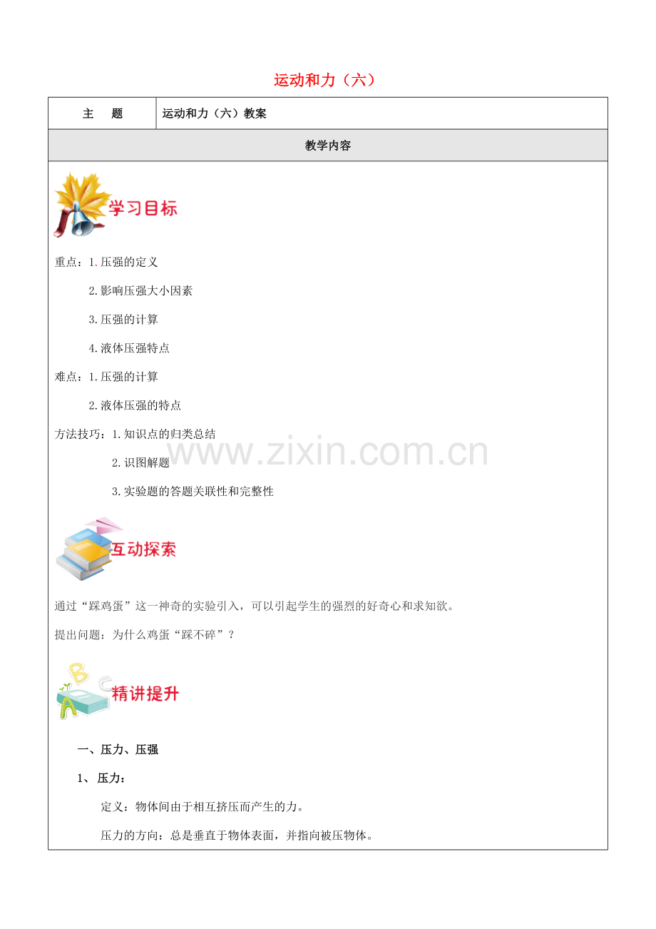 七年级科学下册 第三章 运动和力教案6 浙教版-浙教版初中七年级下册自然科学教案.doc_第1页