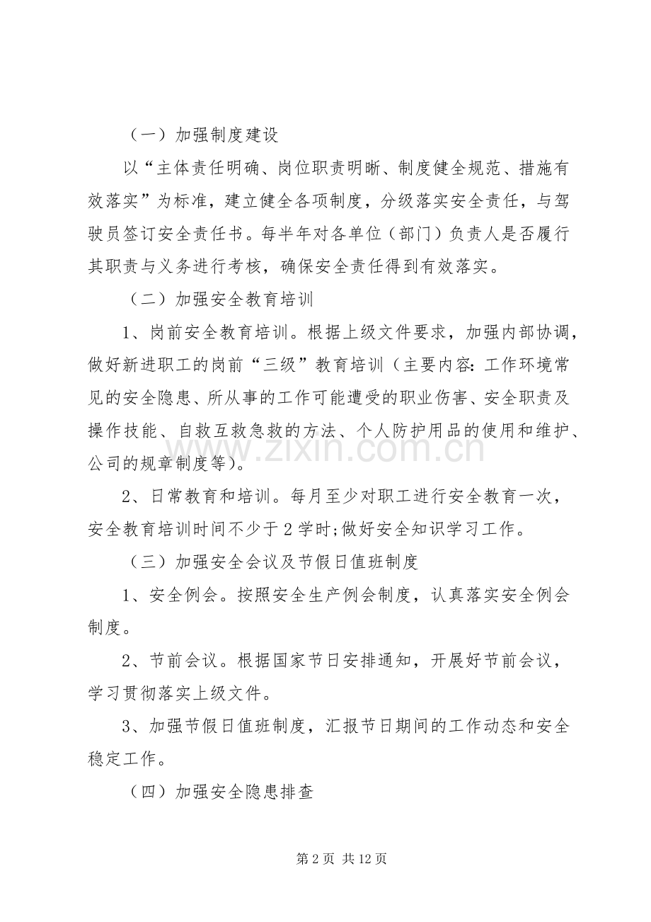 XX县区捷安出租汽车公司XX年工作计划_1.docx_第2页