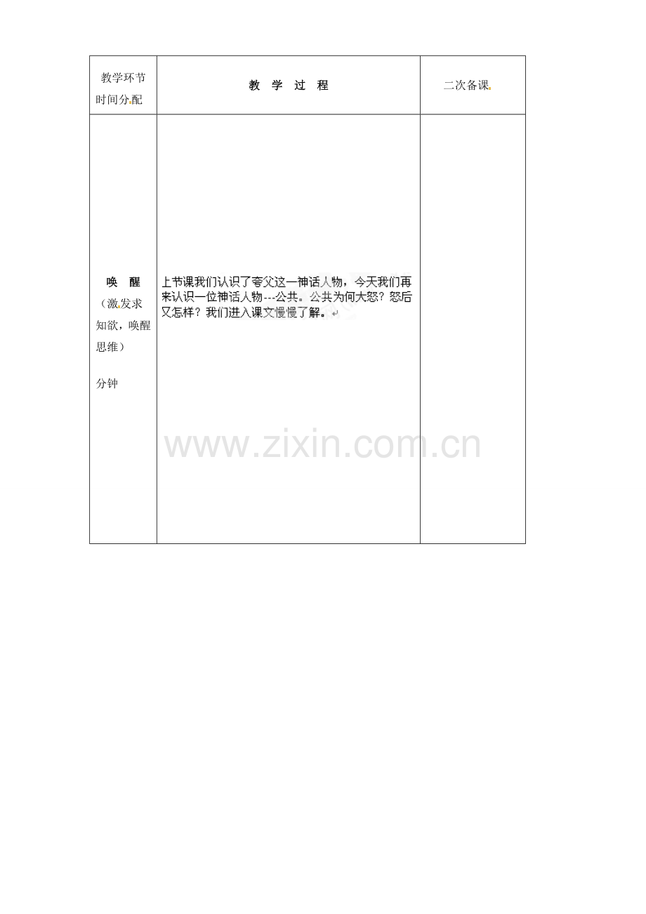 黑龙江省虎林市八五零农场学校七年级语文上册 公共怒触不周山教案 新人教版.doc_第2页