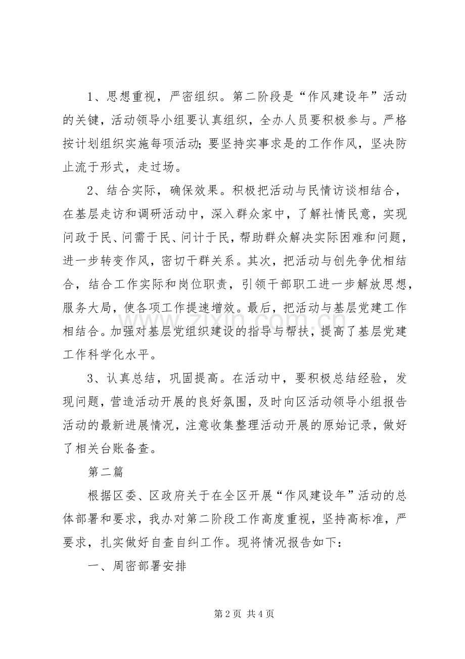 农开办作风建设阶段计划2篇.docx_第2页