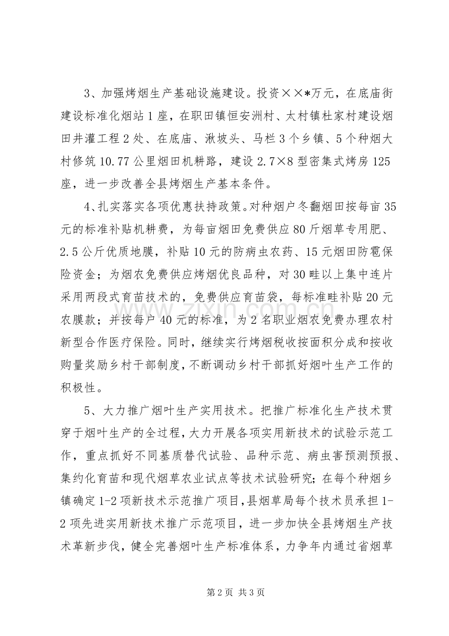 全县烤烟生产工作计划.docx_第2页