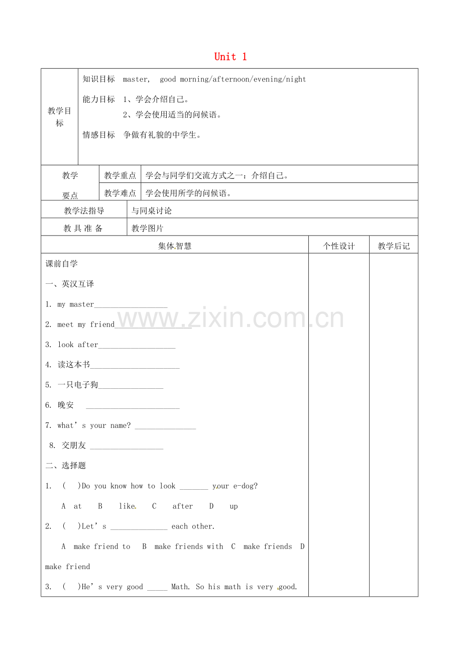 七年级英语上册《Unit 1 This is me》Comic stripWelcome to the unit教案 （新版）牛津版-（新版）牛津版初中七年级上册英语教案.doc_第1页