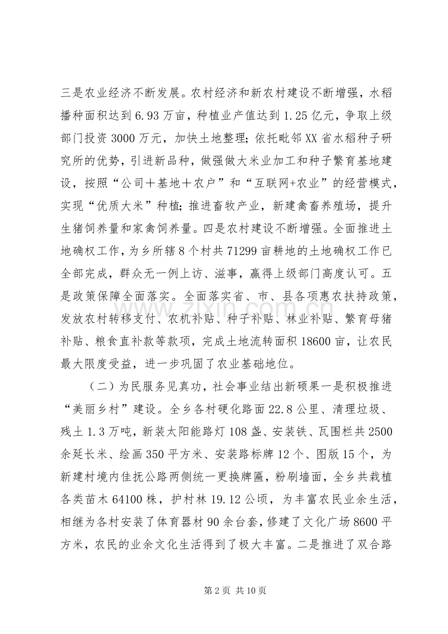 安丰乡“十二五”工作总结及“十三五”工作规划 .docx_第2页