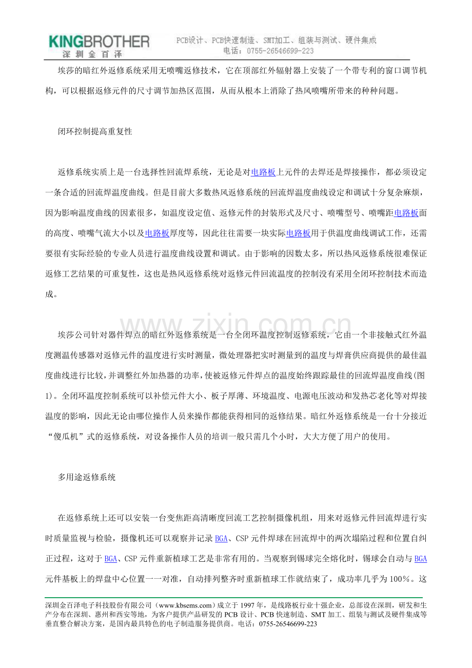 在smt返修中应用先进的暗红外系统技术.doc_第2页