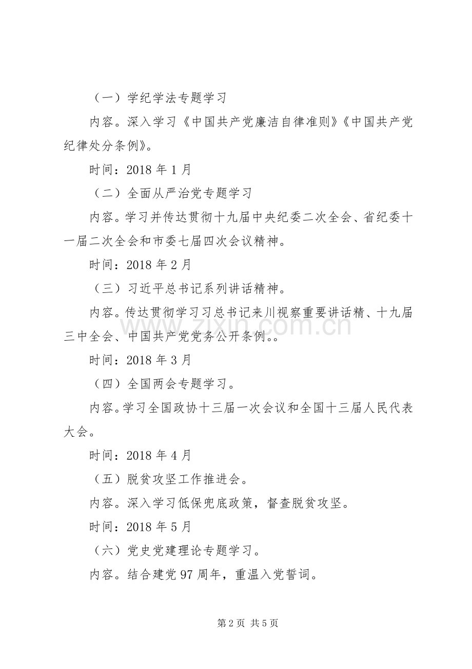 XX年民政中心组学习计划.docx_第2页