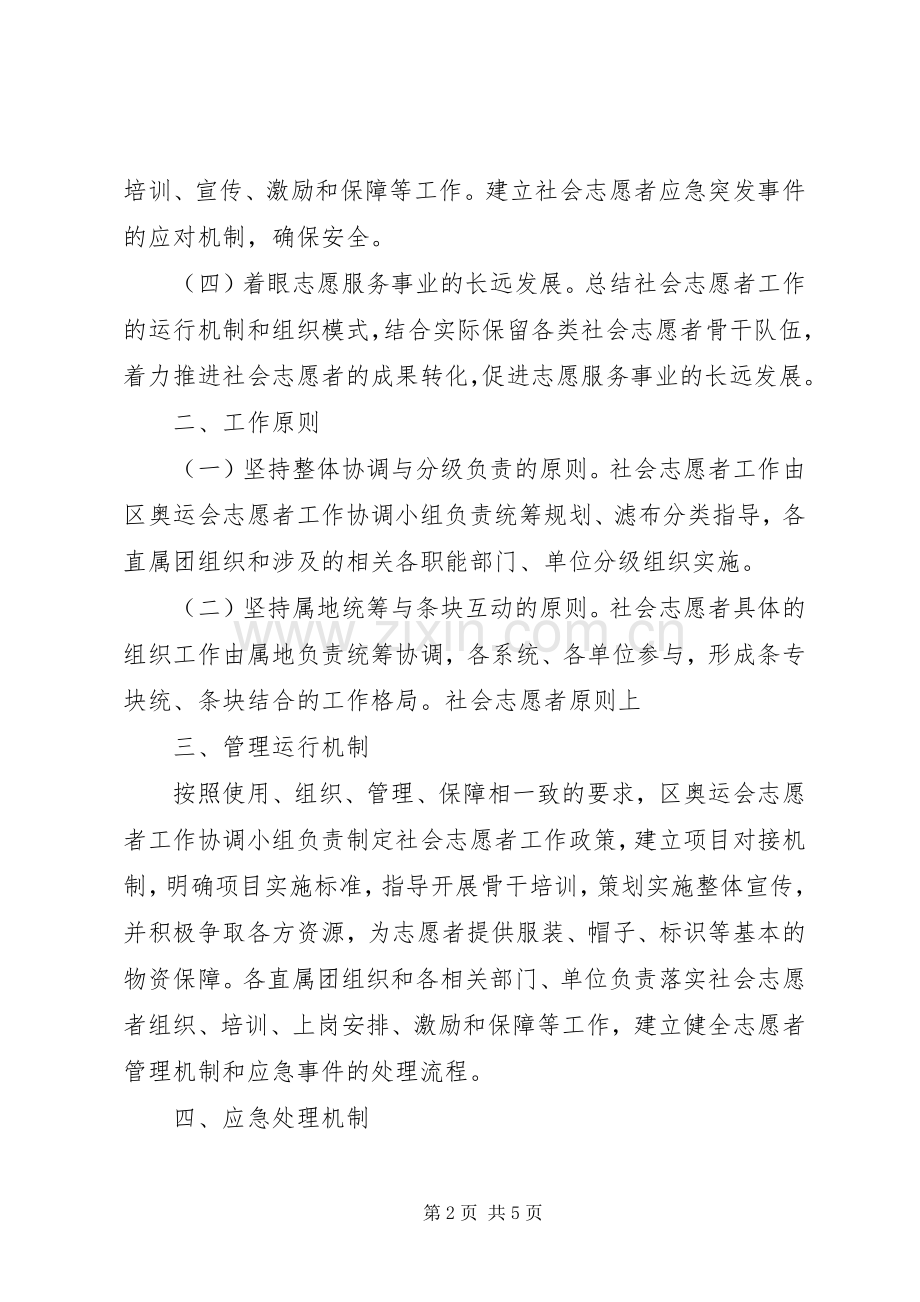 区社会志愿者工作阶段性进展及下阶段工作安排范文.docx_第2页
