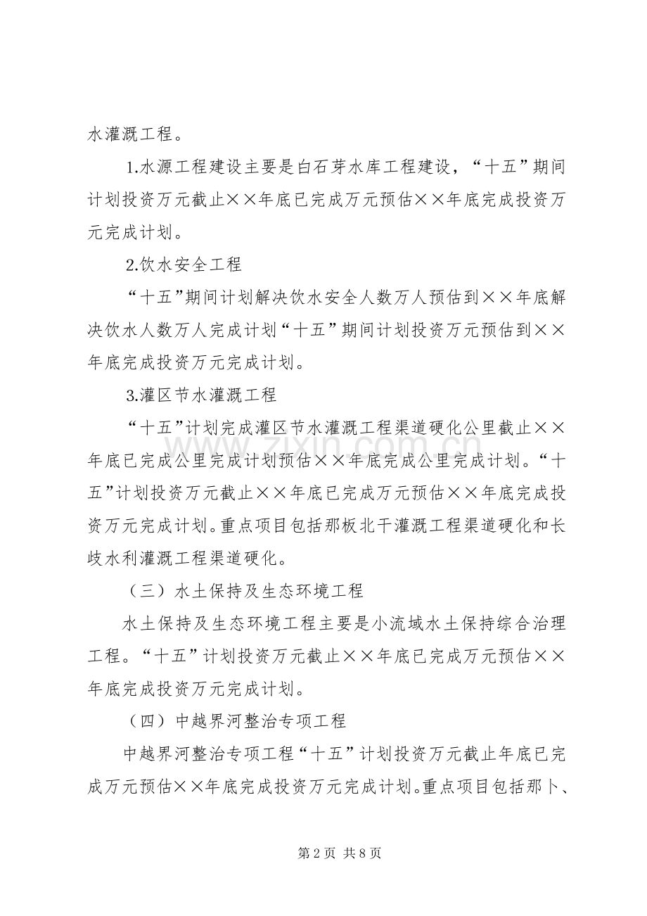 水利局十五计划完成情况及十一五工作思路 .docx_第2页
