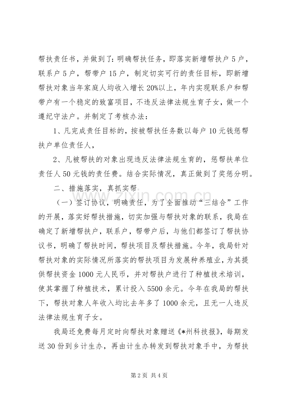 科技局计划生育结合工作总结.docx_第2页