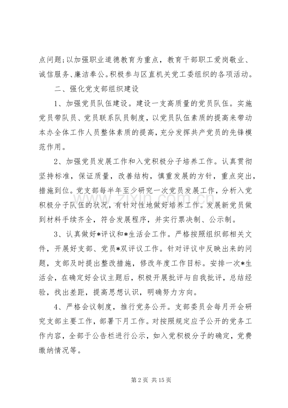 XX年月党建工作计划.docx_第2页