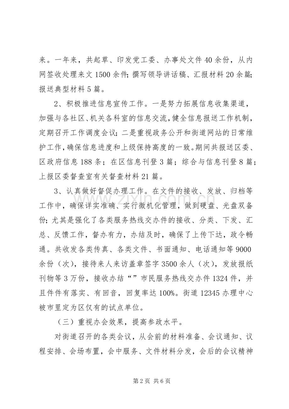 区委党政办年底总结与明年计划_1.docx_第2页