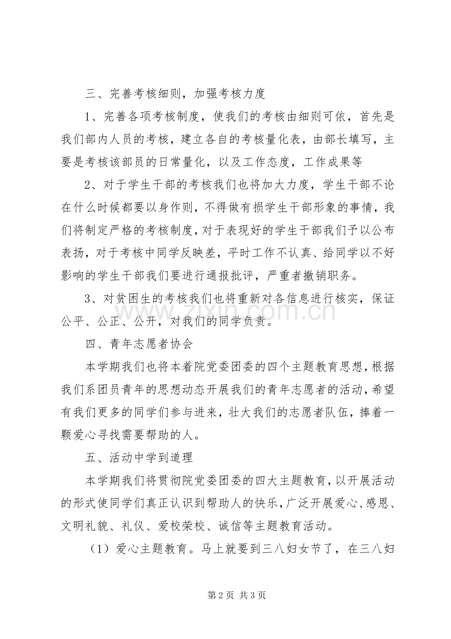 XX年新学期团委组织部工作计划.docx_第2页