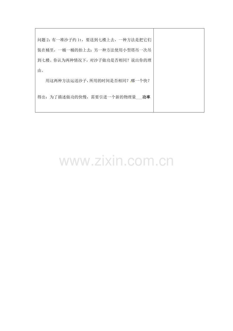 山东省枣庄市峄城区吴林街道中学八年级物理下册《11.2 功率》教案 （新版）新人教版.doc_第2页
