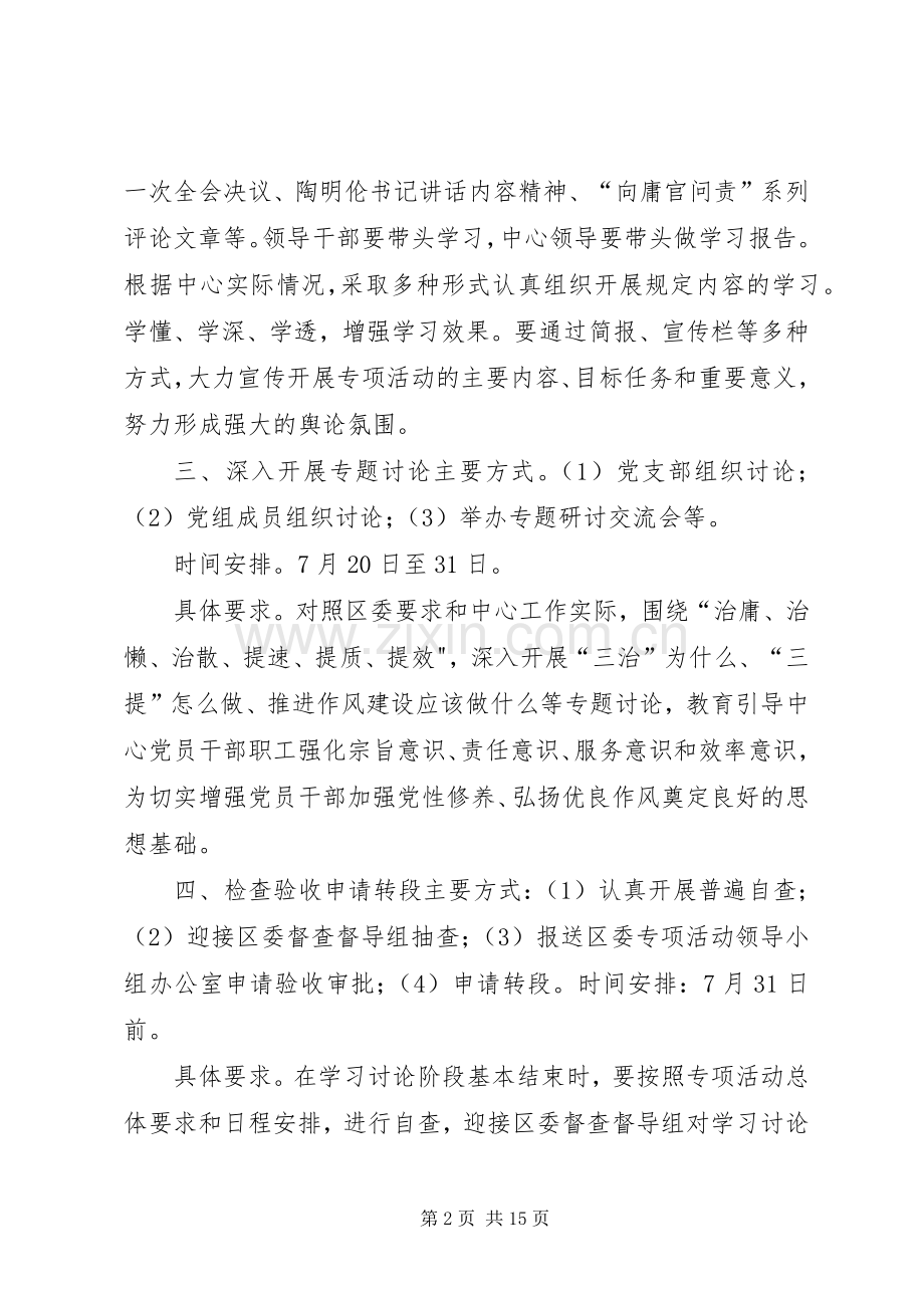 三治三提学习计划.docx_第2页