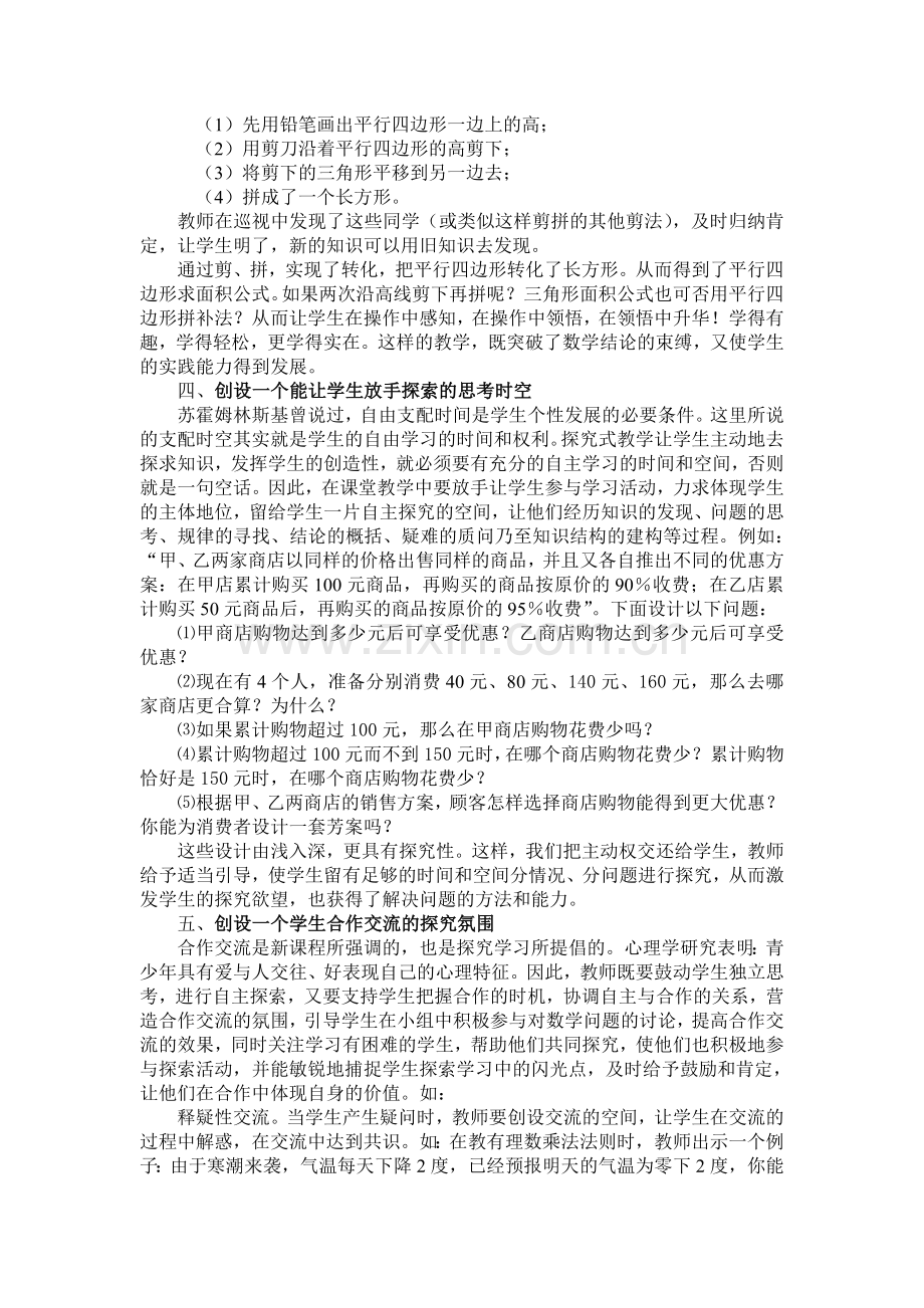 建构学生自主探究的学习环境.doc_第2页