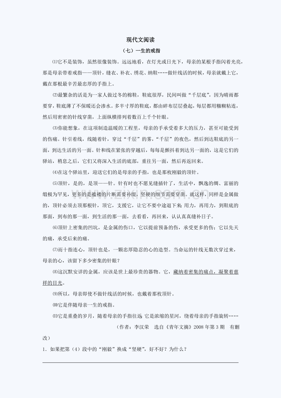 中考语文复习现代文阅读二及答案.doc_第1页