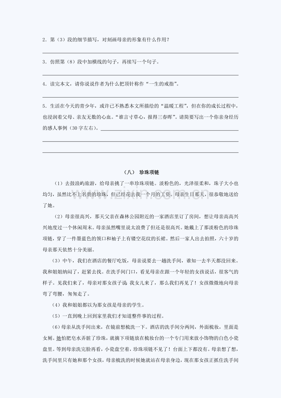 中考语文复习现代文阅读二及答案.doc_第2页
