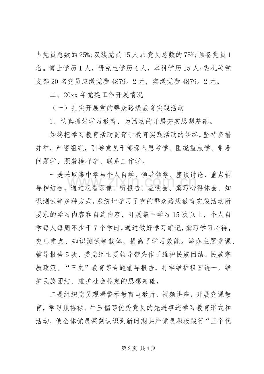 20XX年党建工作总结范文及XX年党建工作计划范文.docx_第2页
