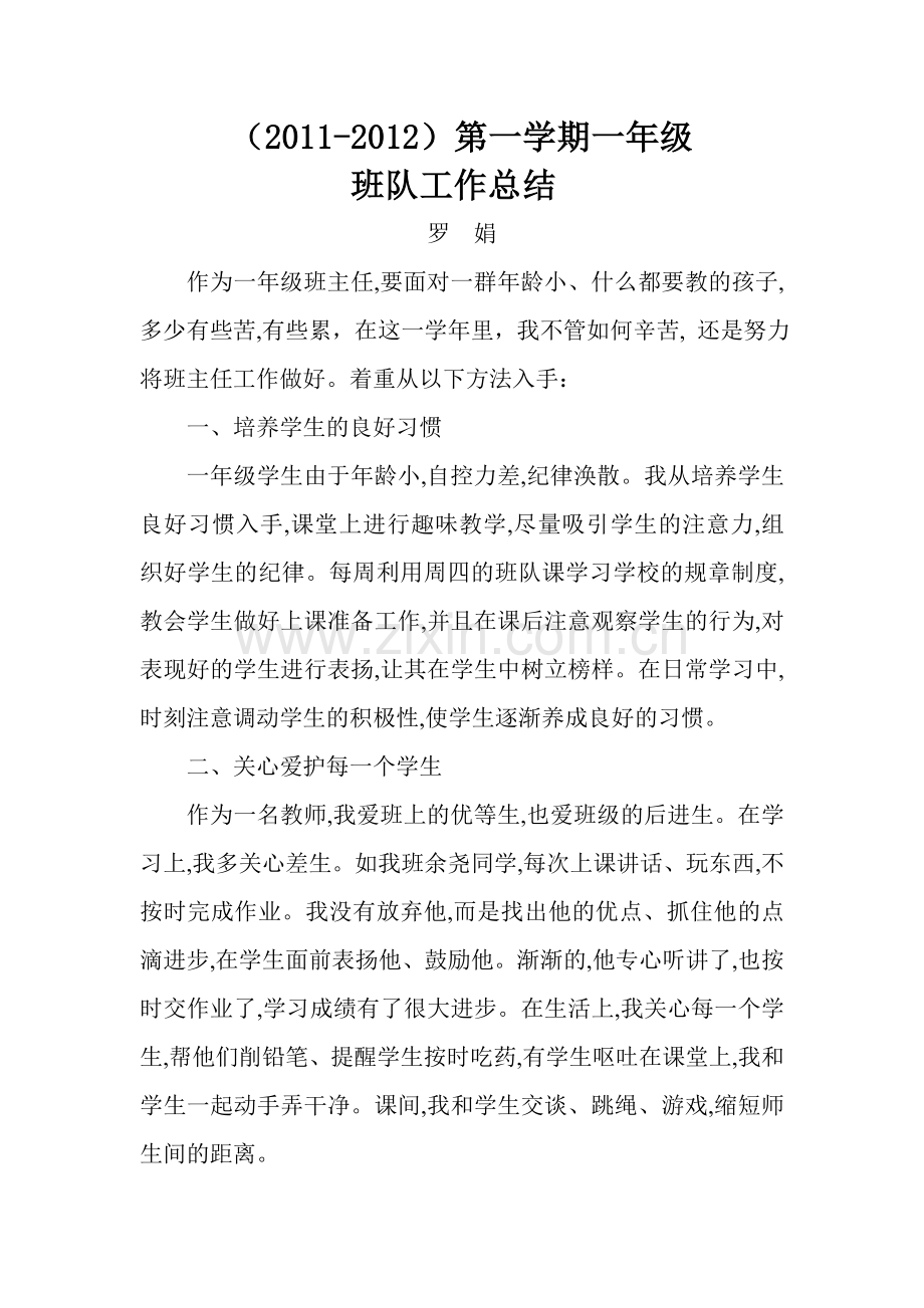 班队总结罗娟.doc_第1页