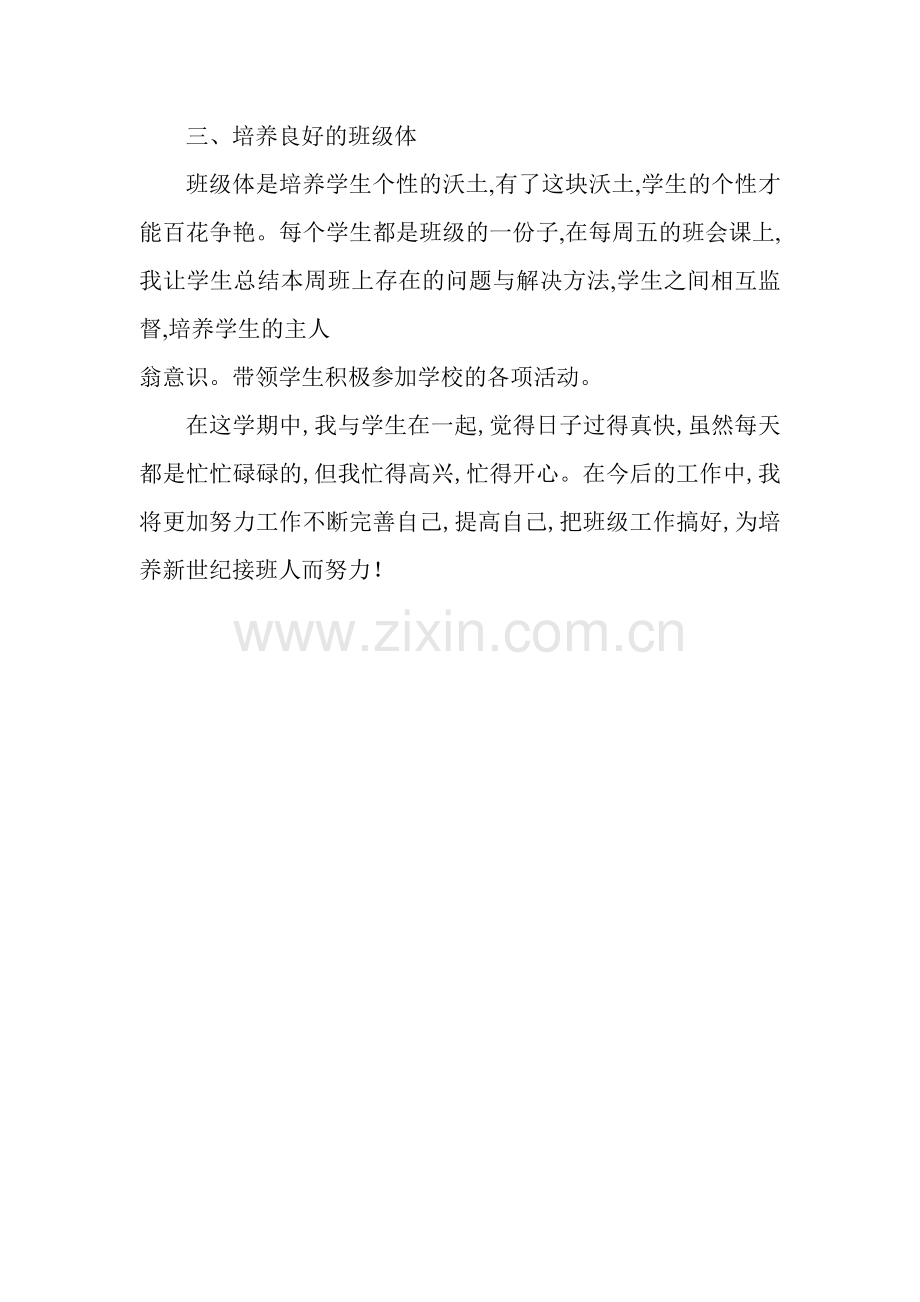 班队总结罗娟.doc_第2页