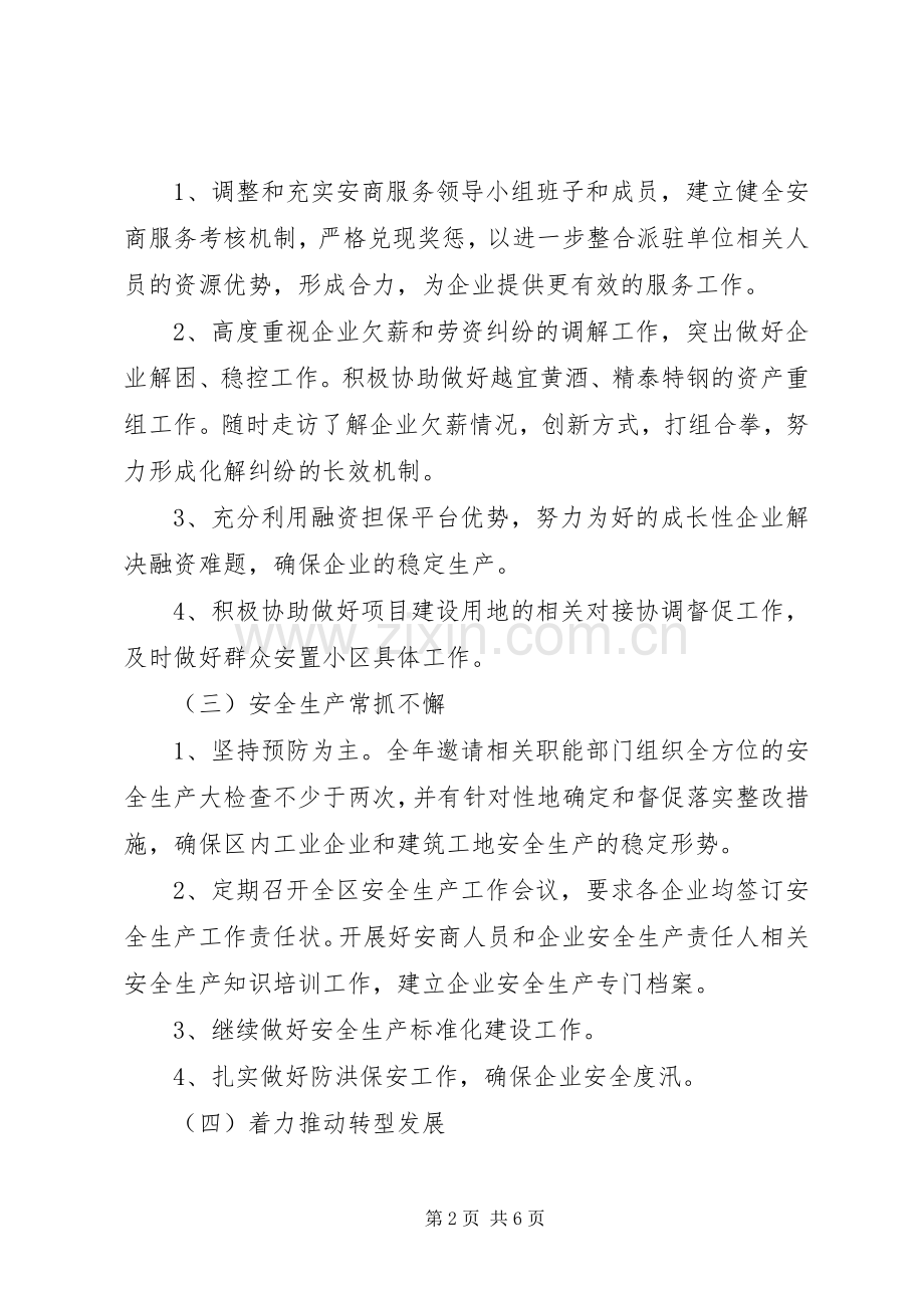 经济开发区管委会工作计划.docx_第2页