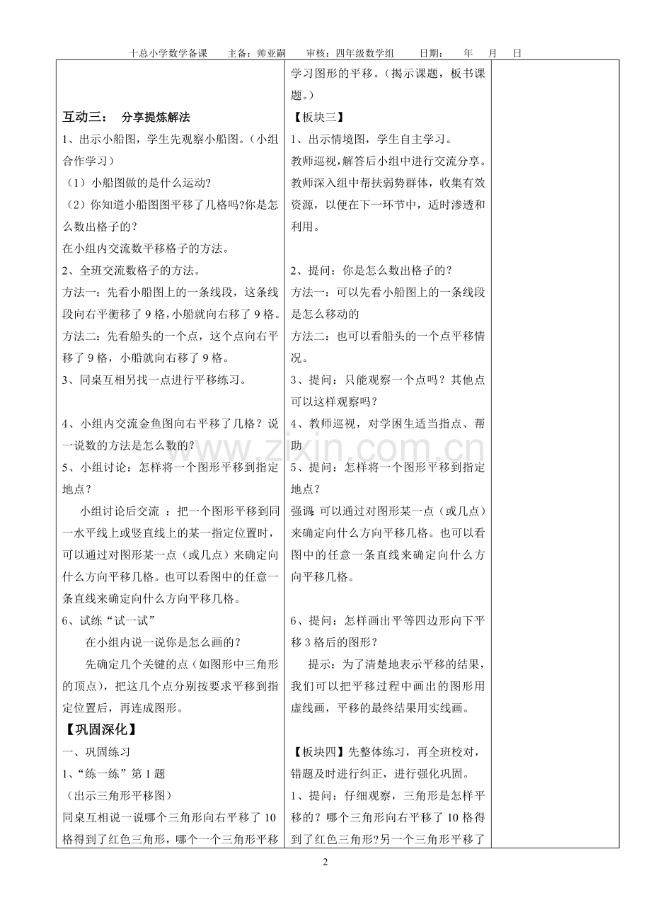 “学的课堂”四下第一单元数学备课教案.doc_第2页