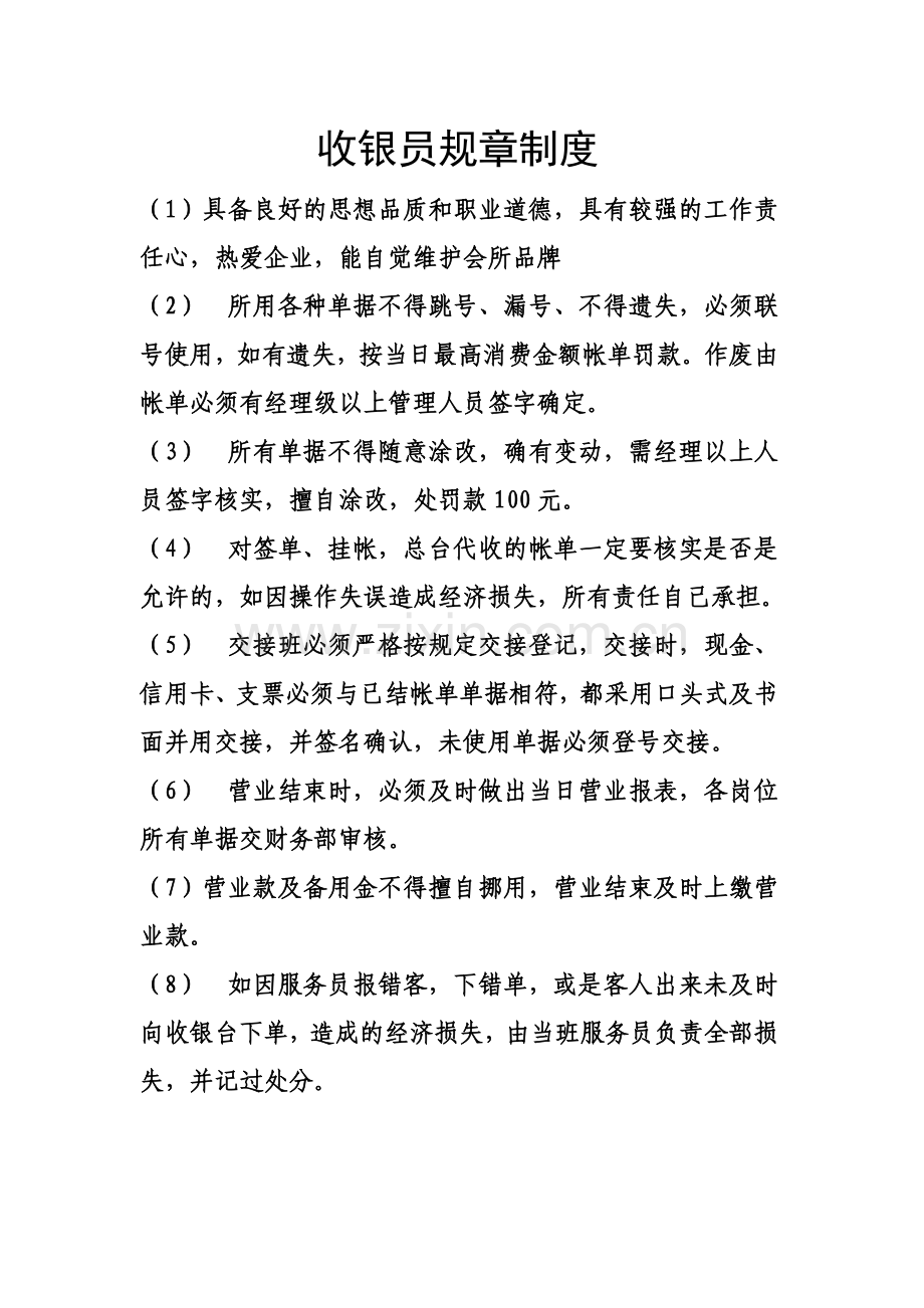 收银制度及职责.doc_第1页