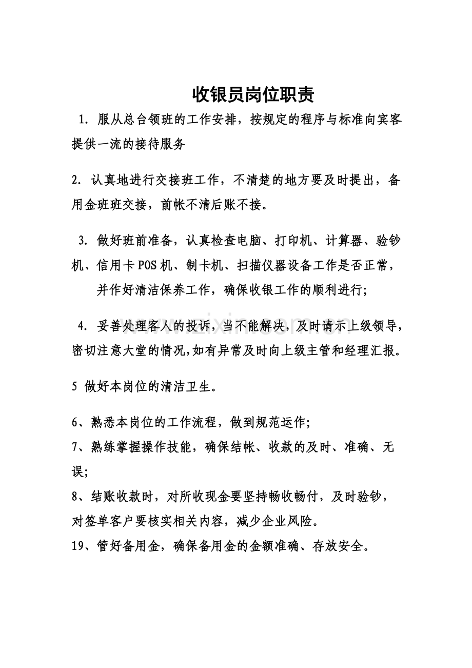 收银制度及职责.doc_第2页