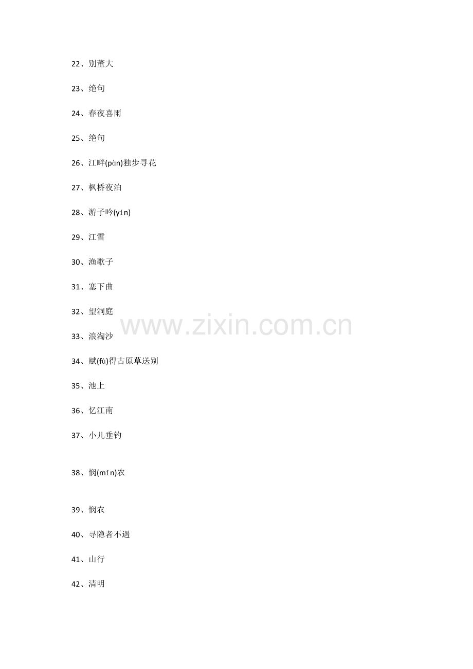 小学必背古诗70首.doc_第2页