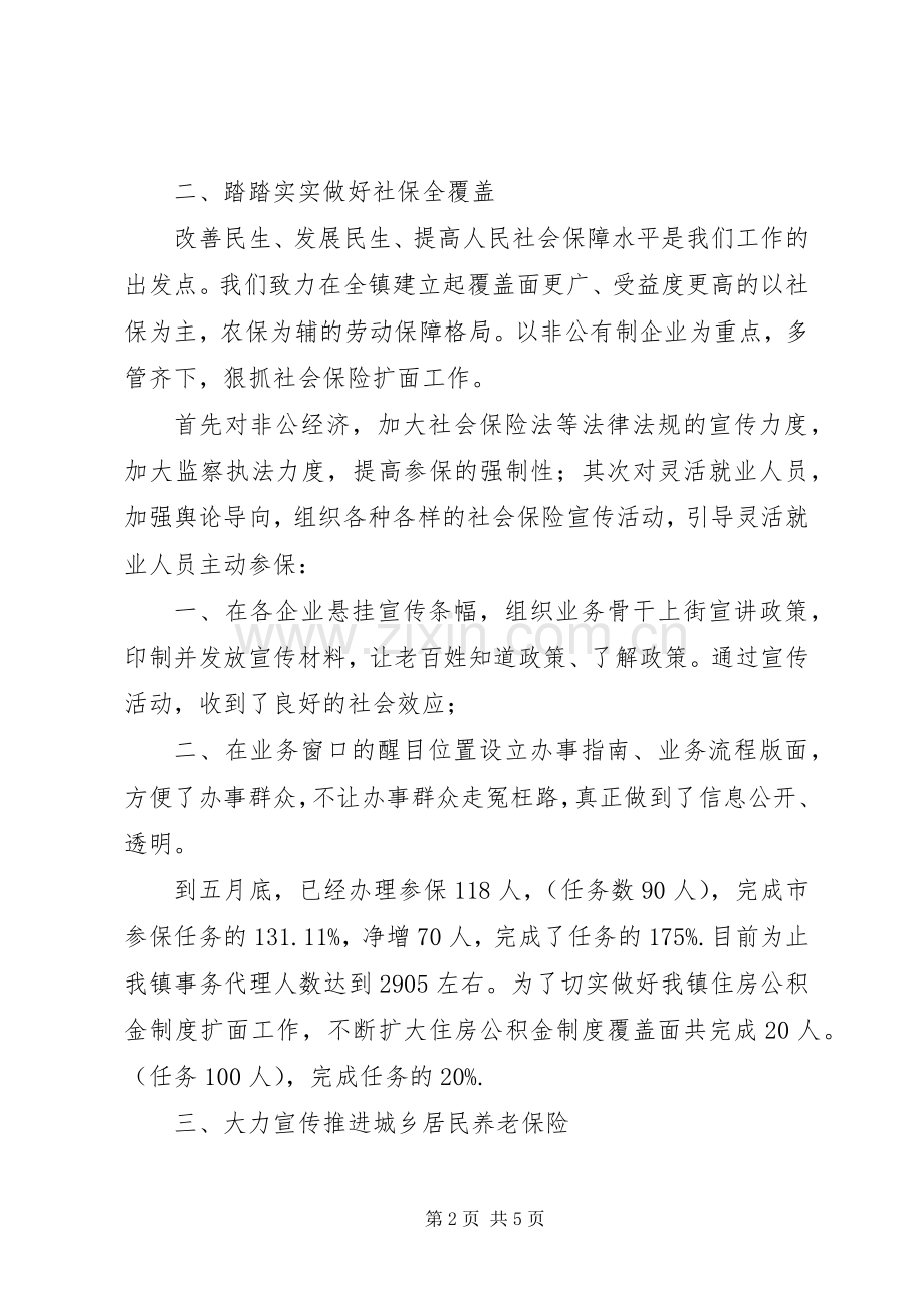 人力资源和社会保障所上半年工作总结及工作计划.docx_第2页