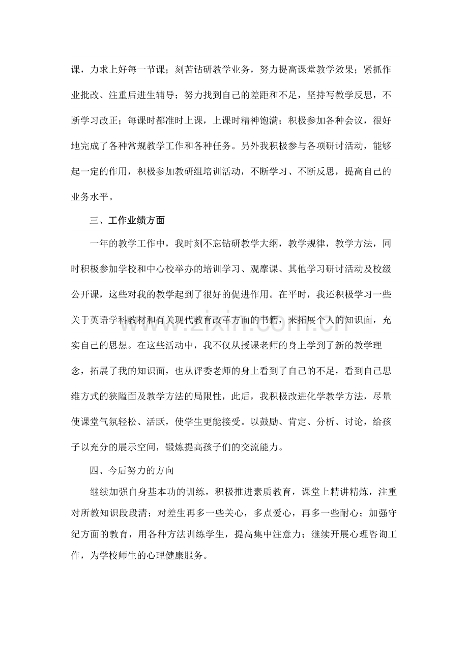 我的特岗一年来的心得体会.doc_第2页