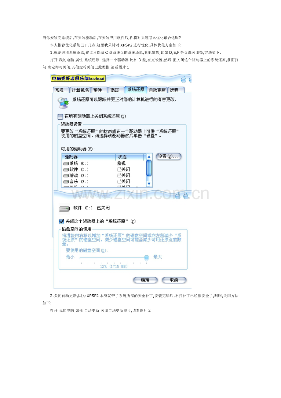 WINXP系统安装完毕优化全过程.doc_第1页