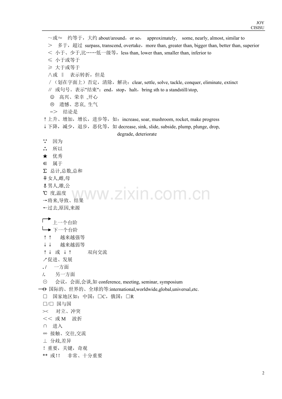 常用速记符号及方法.doc_第2页