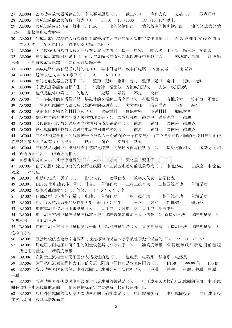 维修电工高级工理论知识试题.doc_第2页