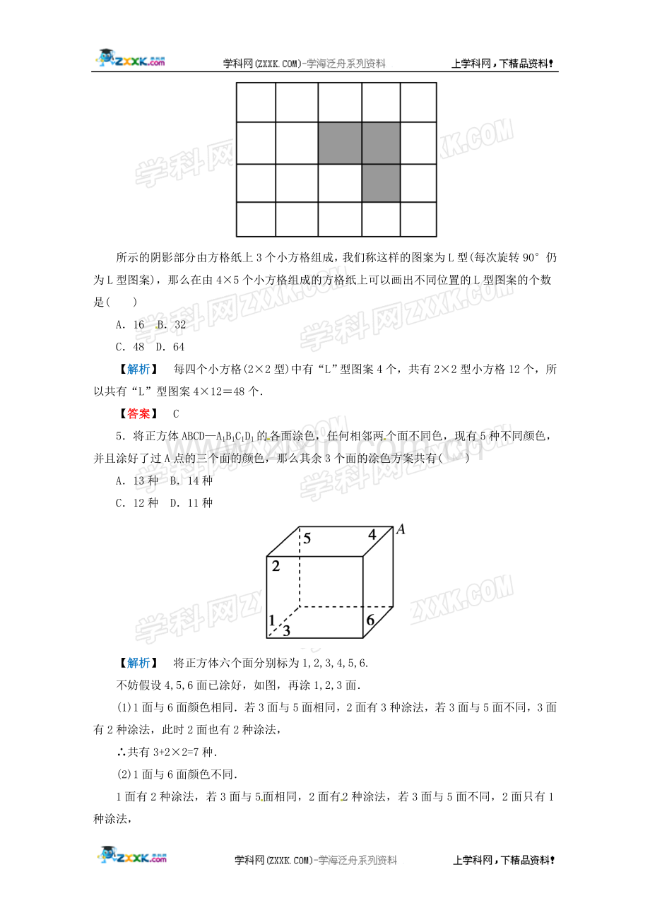 （新人教版）2011届高考限时智能检测(计数原理、概率、随机变量及其分步、统计、统计1.doc_第2页