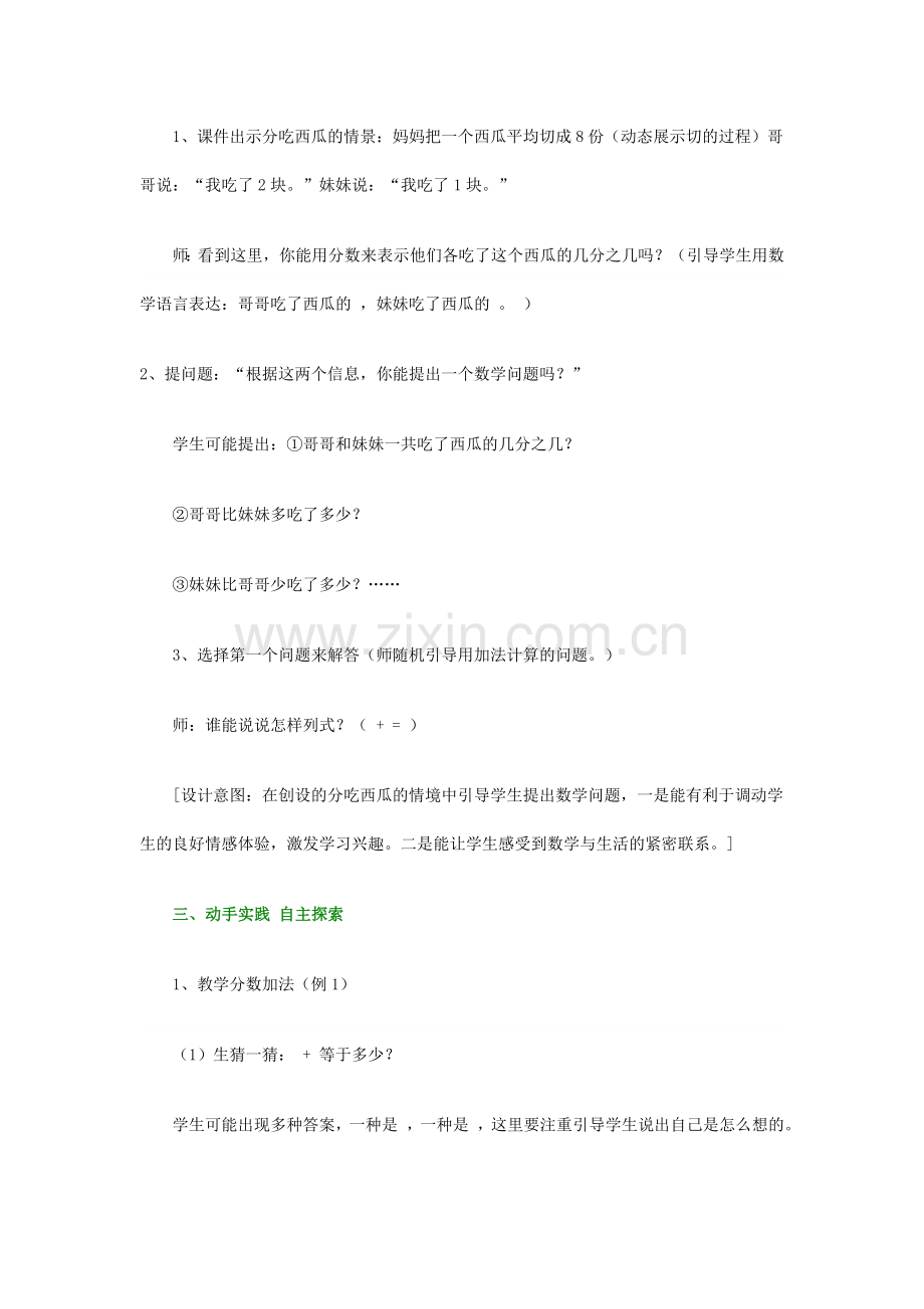 分数的简单计算 (2).doc_第2页