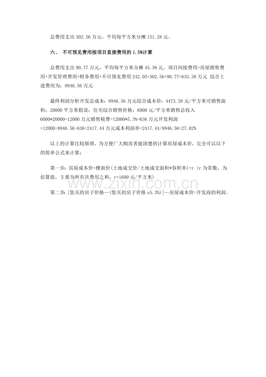 南京房地产项目成本测算案例.doc_第2页