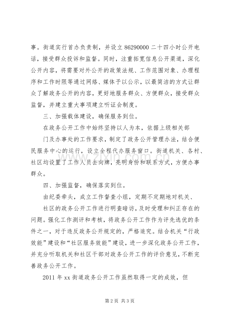 XX街道XX年度政务公开工作计划 .docx_第2页
