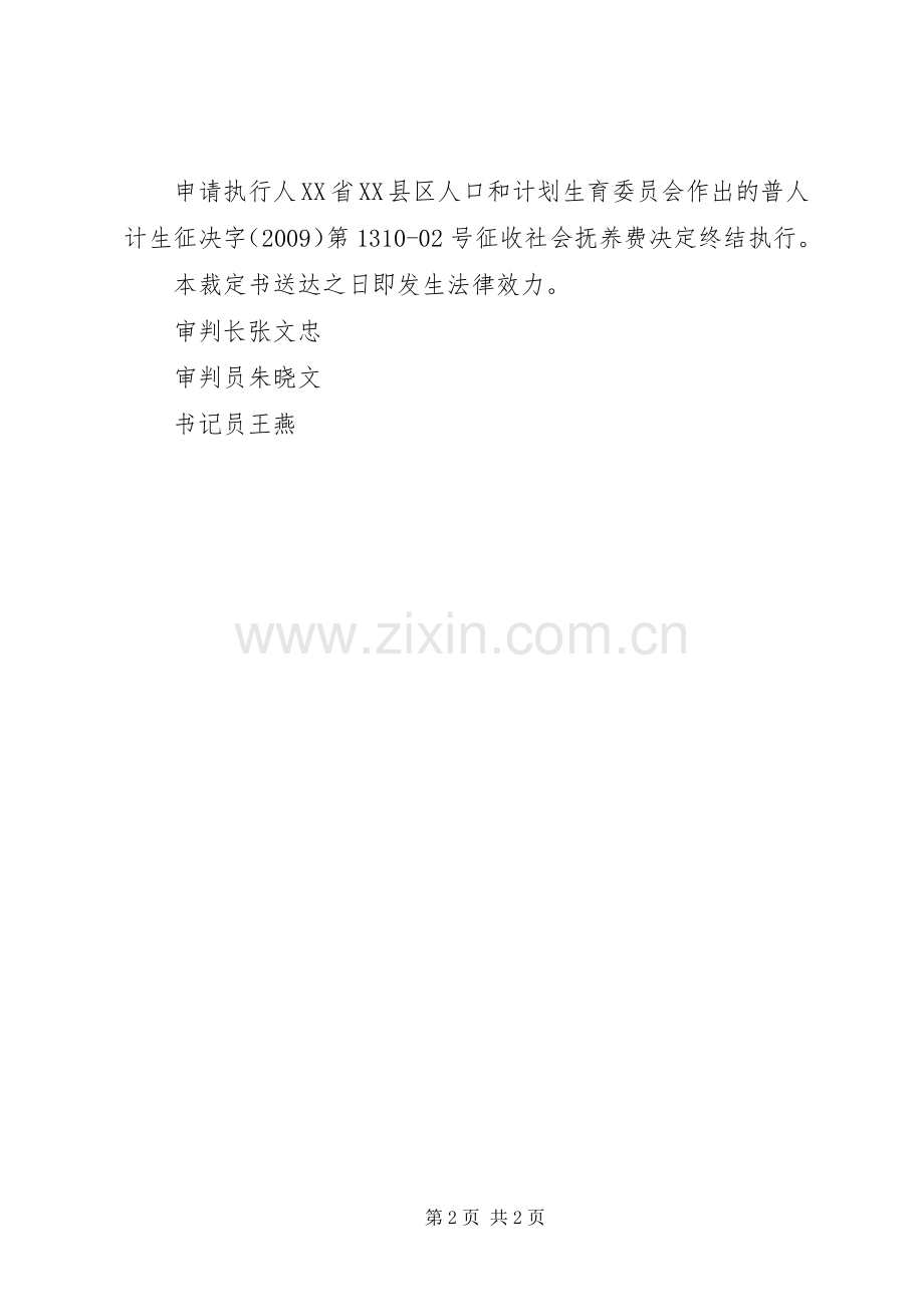 XX省XX县区人口和计划生育委员会 .docx_第2页