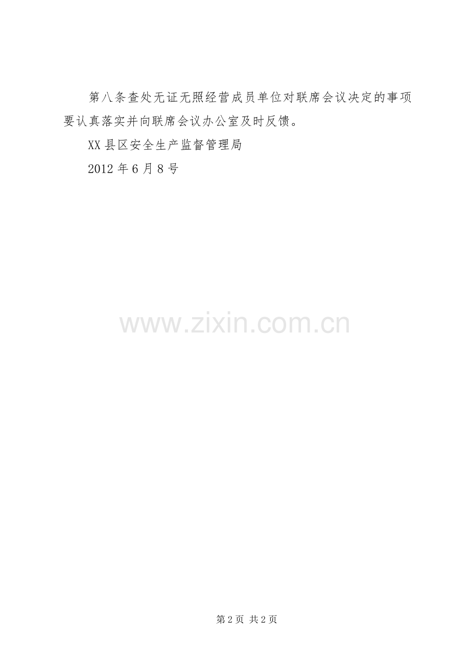 乡镇XX年查处取缔无证无照经营工作计划 .docx_第2页