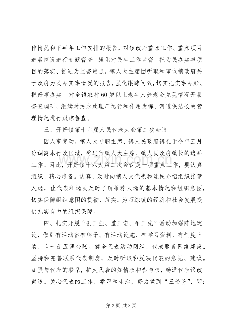 人大年度工作计划.docx_第2页