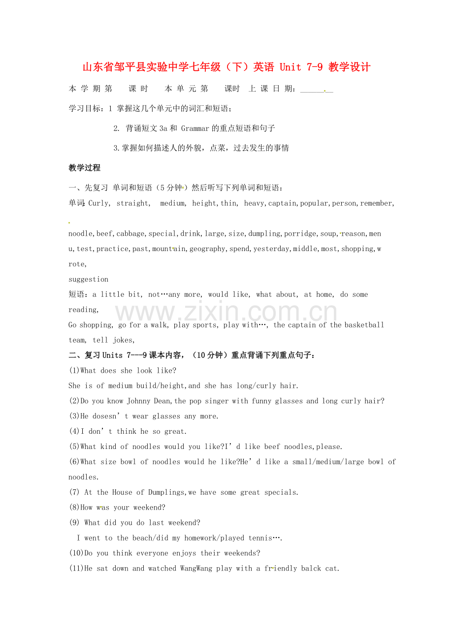 山东省邹平县实验中学七年级英语下册 Unit 7-9 教学设计.doc_第1页